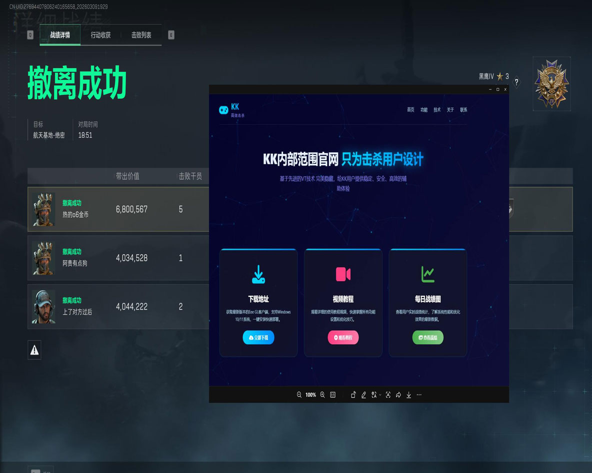 三角洲最强辅助角色软件效果