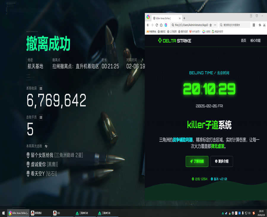 三角洲最强辅助角色透视自瞄效果